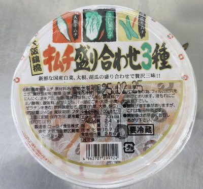 大阪鶴橋キムチ盛り合わせ３種