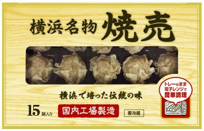 横浜名物焼売