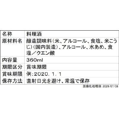 ミツカン　料理酒
