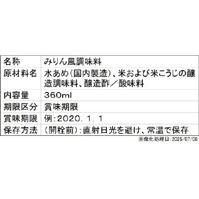 ミツカン　ほんてり　みりん風調味料