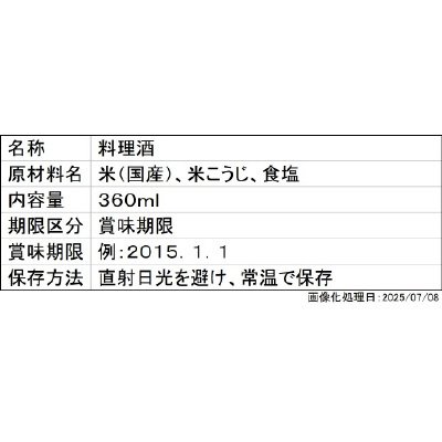ミツカン　純米料理酒
