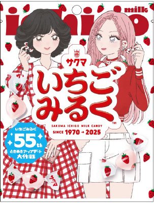 いちごみるくSD