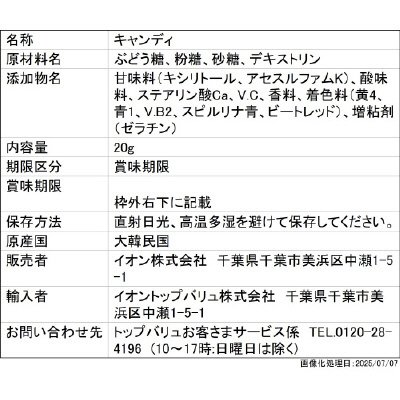 カラフルキャンディ　メロンフレーバー
