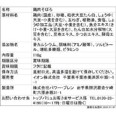 TVBP大豆たんぱく入りとりそぼろ