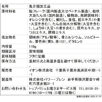 TVＢＰ大豆たんぱく入りさけフレーク