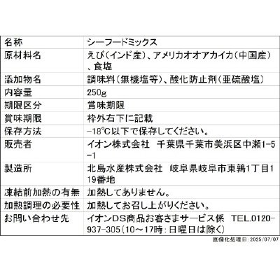 EasytoUse大粒えびいかミックス-18℃