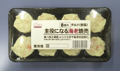 主役になる海老焼売