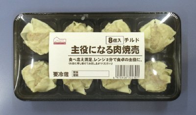 主役になる肉焼売