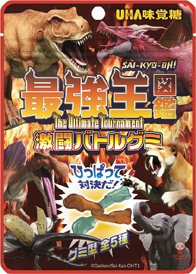 最強王図鑑激闘バトルグミ　コーラ味＆ソーダ味