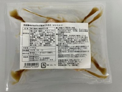 国産鶏肉のねばねば醤油だれ炒め（オクラ入り）