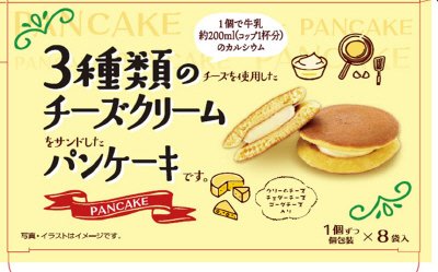 ３種類のチーズクリームパンケーキ
