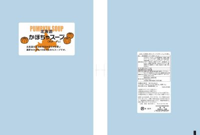 北海道かぼちゃスープ