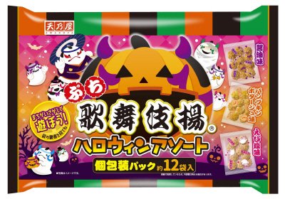 ハロウィンぷち歌舞伎揚アソート