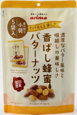 香ばし蜂蜜バターナッツ５袋入