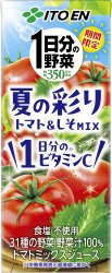 1日分の野菜夏の彩りミックス