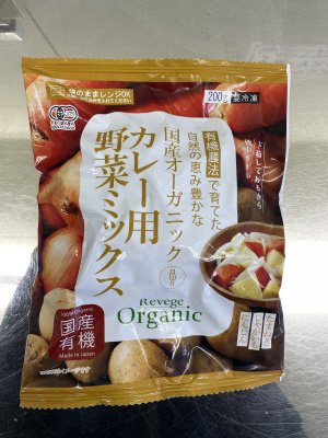国産オーガニック乱切りカレー用野菜ミックス