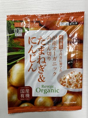 国産オーガニックみじん切りたまねぎ＆にんじん