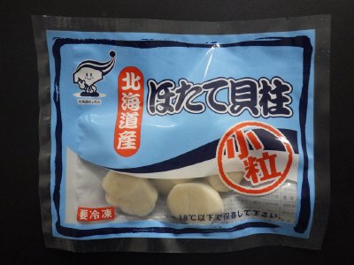 北海道産ほたて貝柱（小粒）