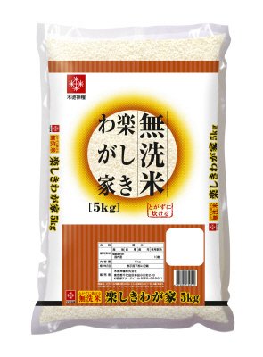 無洗米楽しきわが家