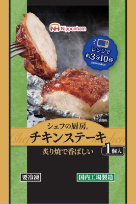 シェフの厨房　チキンステーキ
