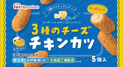 ３種のチーズチキンカツ