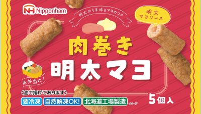 肉巻き明太マヨ