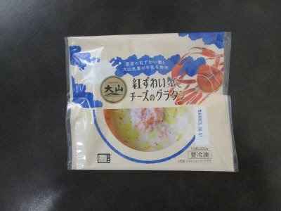 紅ずわい蟹とチーズのグラタン