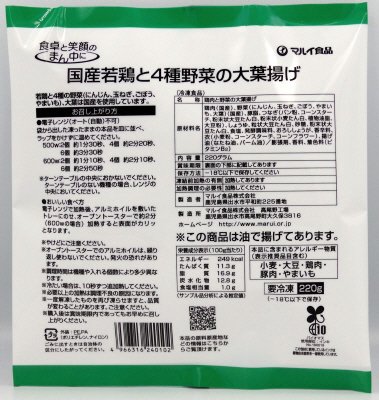 国産若鶏と４種野菜の大葉揚げ