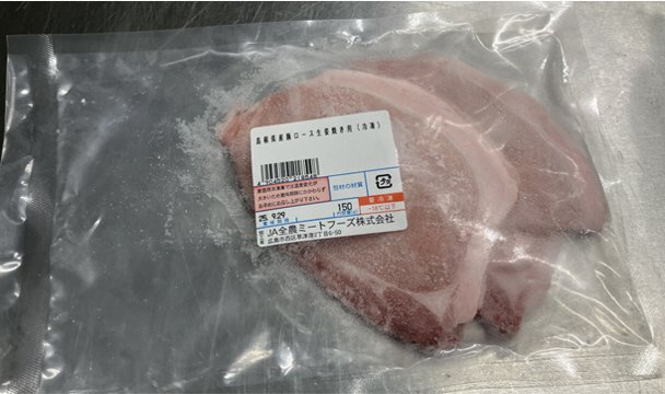 全農ミートフーズ広島／島根県産豚ロース生姜焼き用（冷凍）