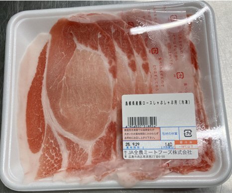 全農ミートフーズ広島／島根県産豚ロースしゃぶしゃぶ用（冷凍）