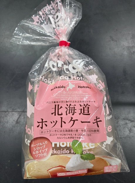 北海道ホットケーキ（メープル入りシロップ、ホイップソフト付）3食セット