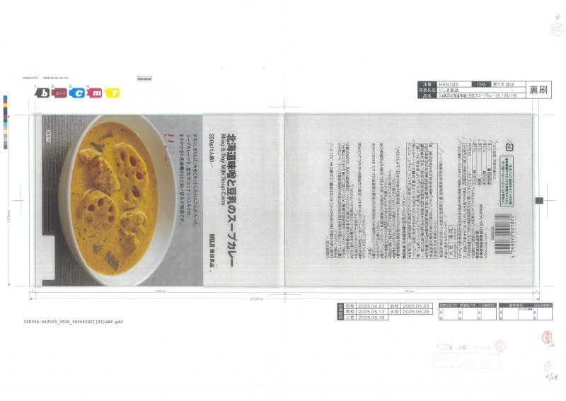 北海道味噌と豆乳のスープカレー