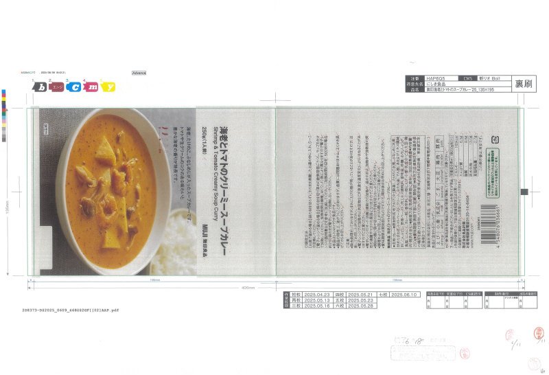 海老とトマトのクリーミースープカレー