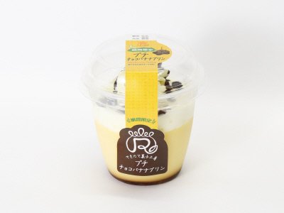 プチチョコバナナプリン