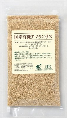 国産有機アマランサス