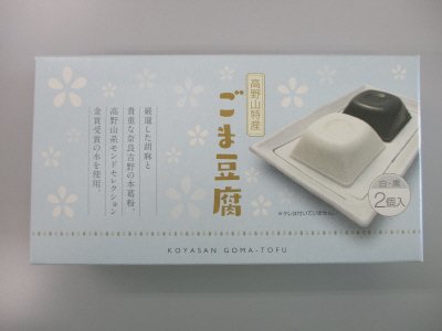 ごま豆腐２個入（白ごま、黒ごま）