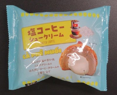 塩コーヒーシュークリーム