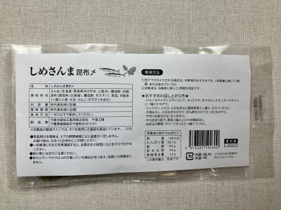 しめさんま昆布〆