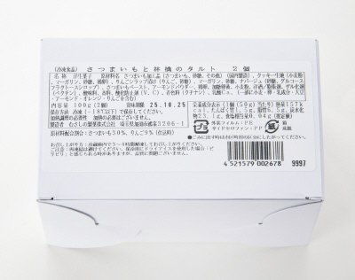 さつまいもと林檎のタルト