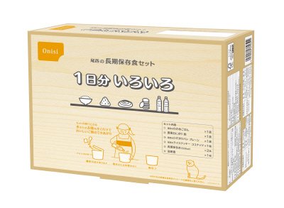 長期保存食セット１日分　いろいろ