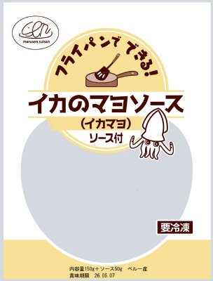 フライパンでできる！イカのマヨソ－ス