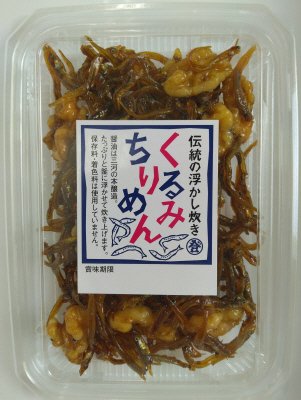 くるみちりめん