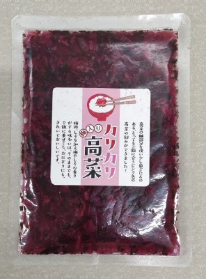カリカリ高菜（梅入り)