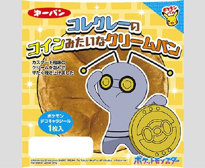 コレクレーのコインみたいなクリームパン