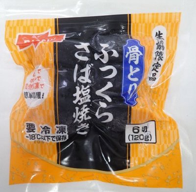 ふっくらさば塩焼き（骨とり）