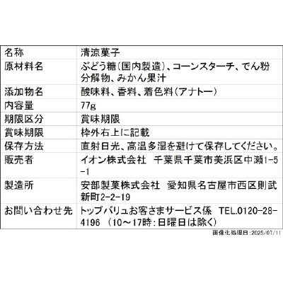 ラムネ（みかん味）