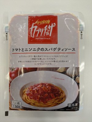 カプリチョーザ　トマトとニンニクのスパゲティソース