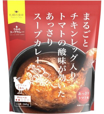 まるごとチキンレッグ入りスープカレー　トマト味