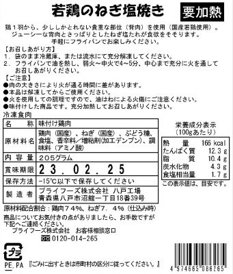若鶏のねぎ塩焼き