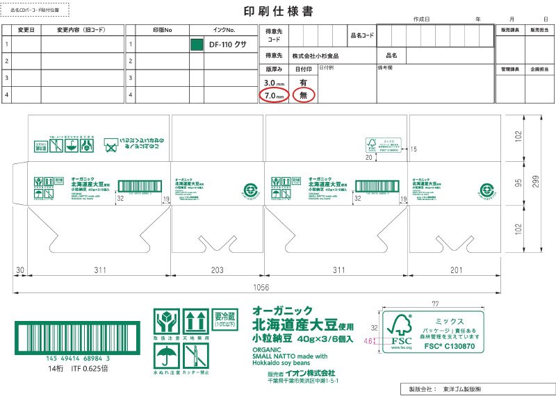 オーガニック北海道産小粒納豆